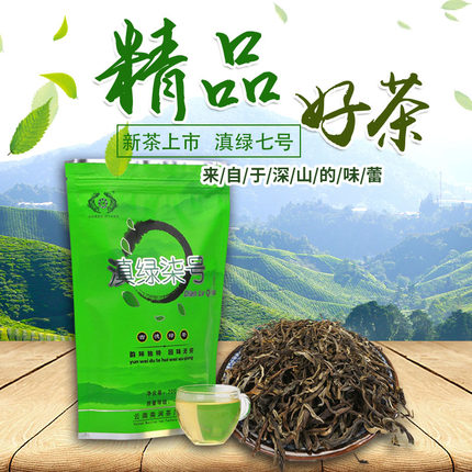 普洱茶茶叶绿茶高山云雾绿茶2025新茶云南滇绿7七号散装200g袋装