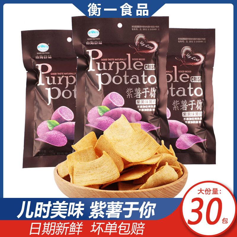 山海紫薯于你紫薯味薯片经典怀旧零食宿舍办公休闲膨化薯片大礼包