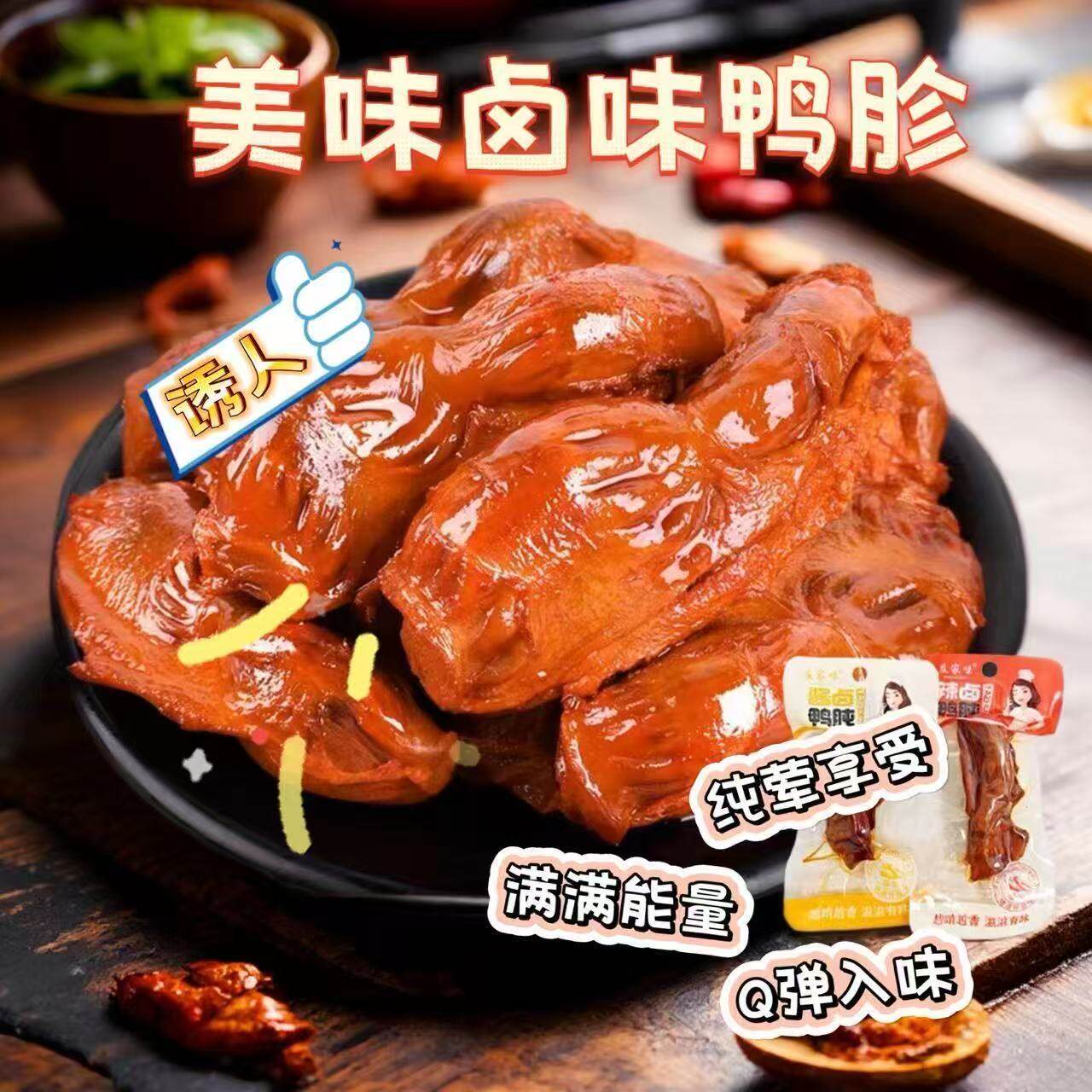 庄家味盐津鸭肫Q弹入味解馋美味