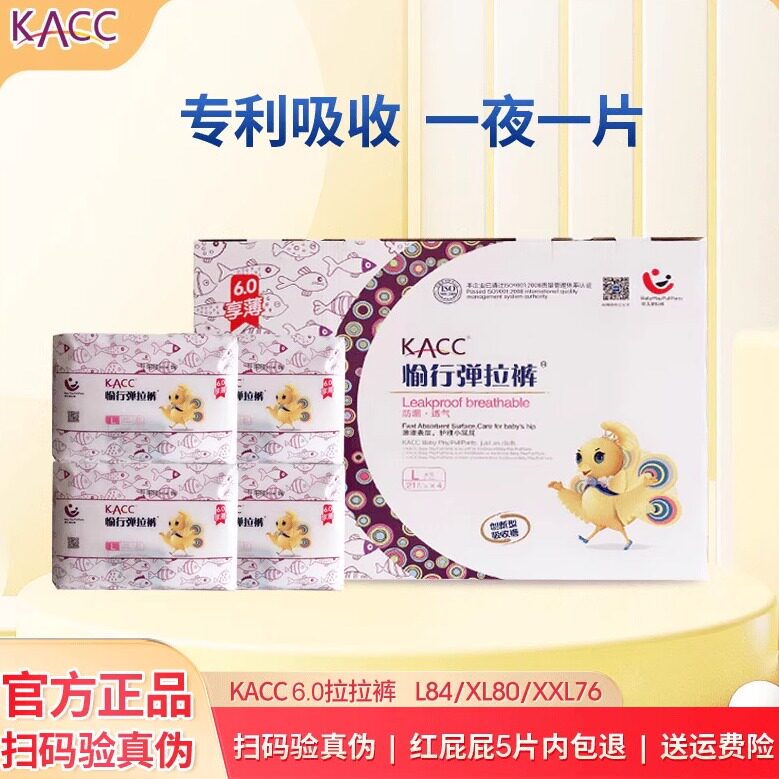 KACC6.0拉拉裤L XL XXL婴儿干爽薄透气男女宝宝通用学步裤弹力裤