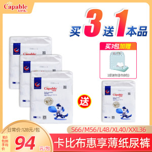 卡比布惠享薄纸尿裤秋冬轻薄男女宝宝尿不湿L/XL/S/M/XXL五码任选