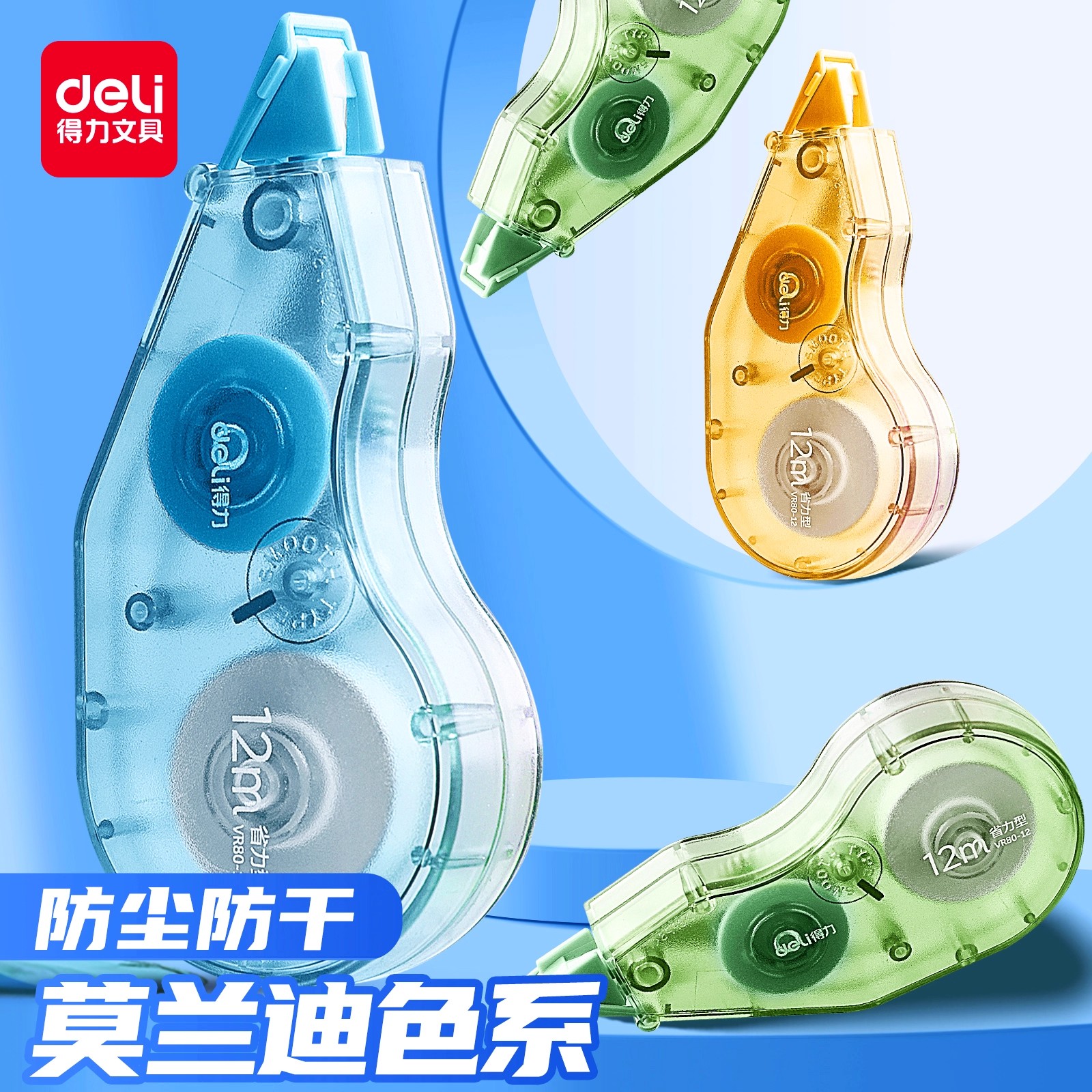 得力静音省力修正带初中生专用