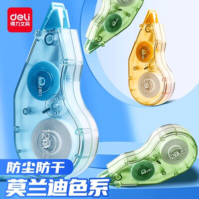 得力静音省力修正带初中生专用