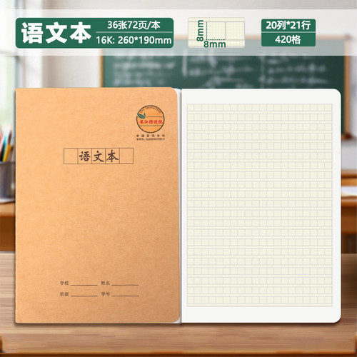 长江防近视16K牛皮语文本中小学生作业本子统一标准a5护眼纸张厚