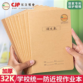 长江32k防近视缝线本学生护眼牛皮作业本语文数学英语练习科目本