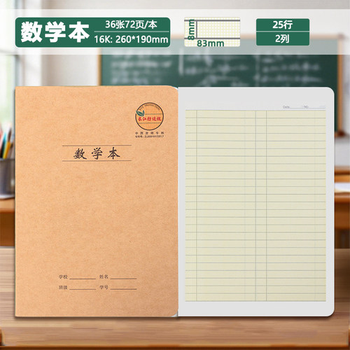 CJP长江防近视16K数学作业本中小学生统一标准牛皮语文本练习本子