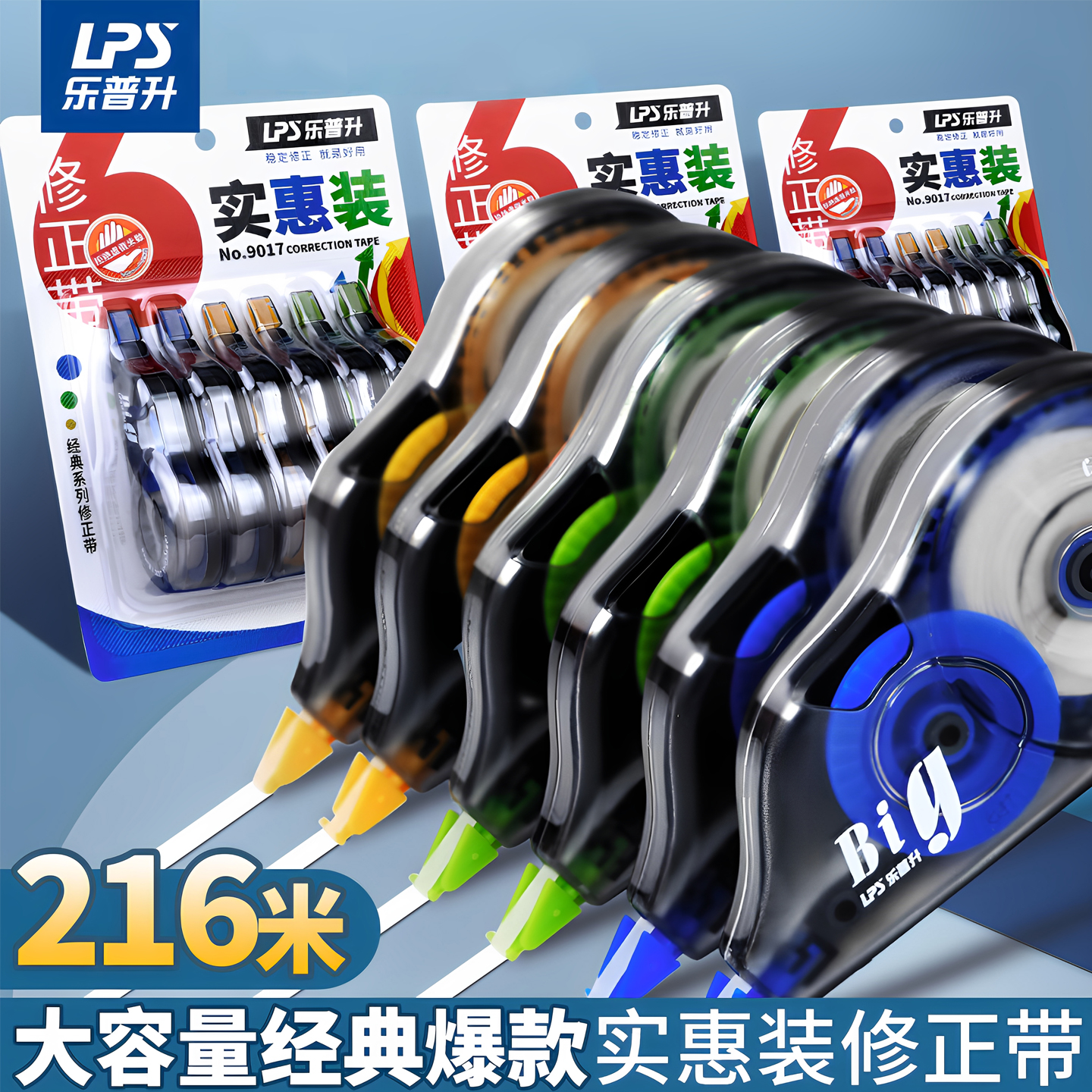 乐普升修正带涂改带小学生用大容量初中生专用无痕去字改正带高中