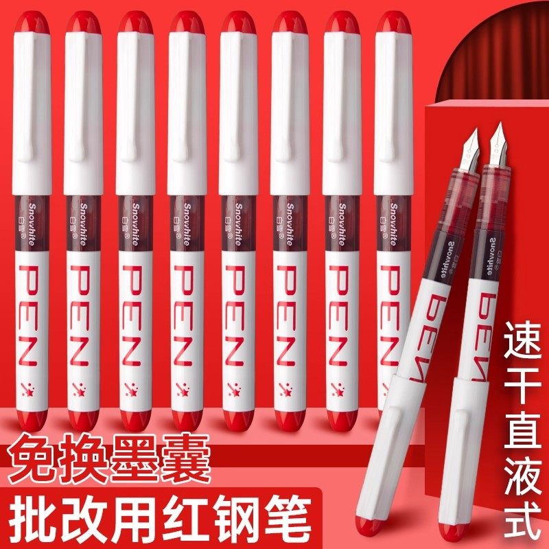 白雪红笔钢笔老师批改作业专用