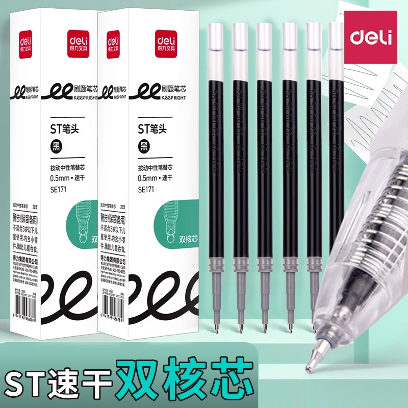 得力SE171双核芯速干按动笔芯学生专用0.5mmST笔头刷题考试笔替芯
