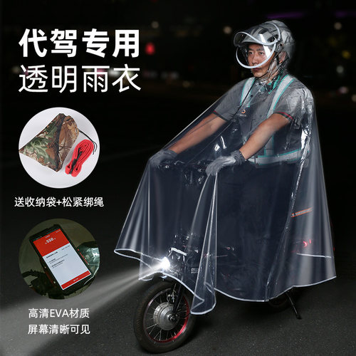 代驾司机专用电动雨衣透明男长款