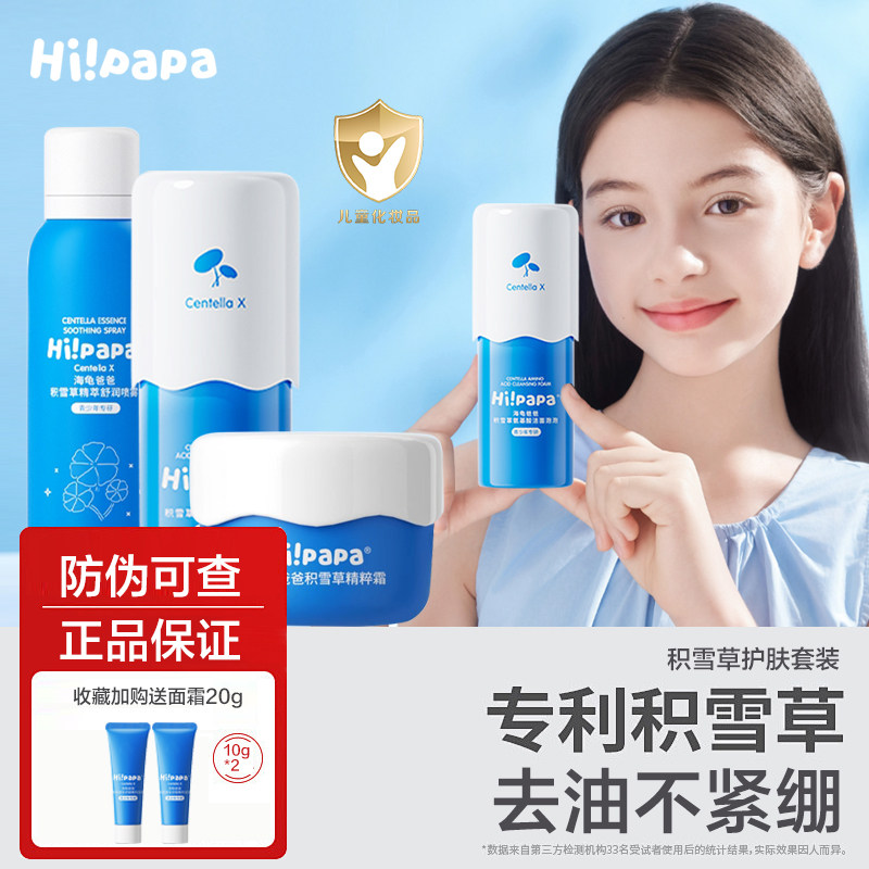 海龟爸爸儿童洗面奶保湿宝宝面霜补水喷雾面膜男女学生青少年专用,婴童洗护,儿童洗面奶,淘宝优惠券,粉丝福利购,淘宝优惠卷