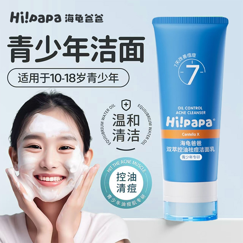 海龟爸爸青少年洗面奶控油祛痘男女生青春期氨基酸清洁洗面奶正品,婴童洗护,儿童洗面奶,淘宝优惠券,粉丝福利购,淘宝优惠卷