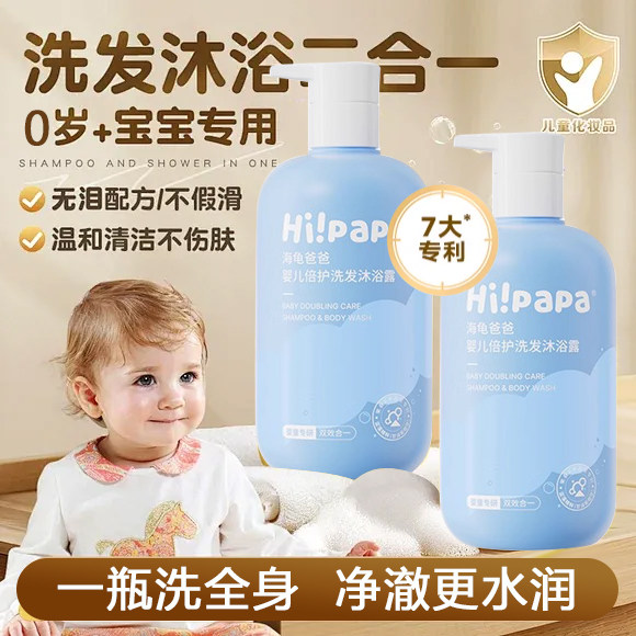 海龟爸爸儿童洗发水沐浴露婴儿洗护二合一新生儿宝宝专用清洁正品,婴童洗护,洗发水,淘宝优惠券,粉丝福利购,淘宝优惠卷