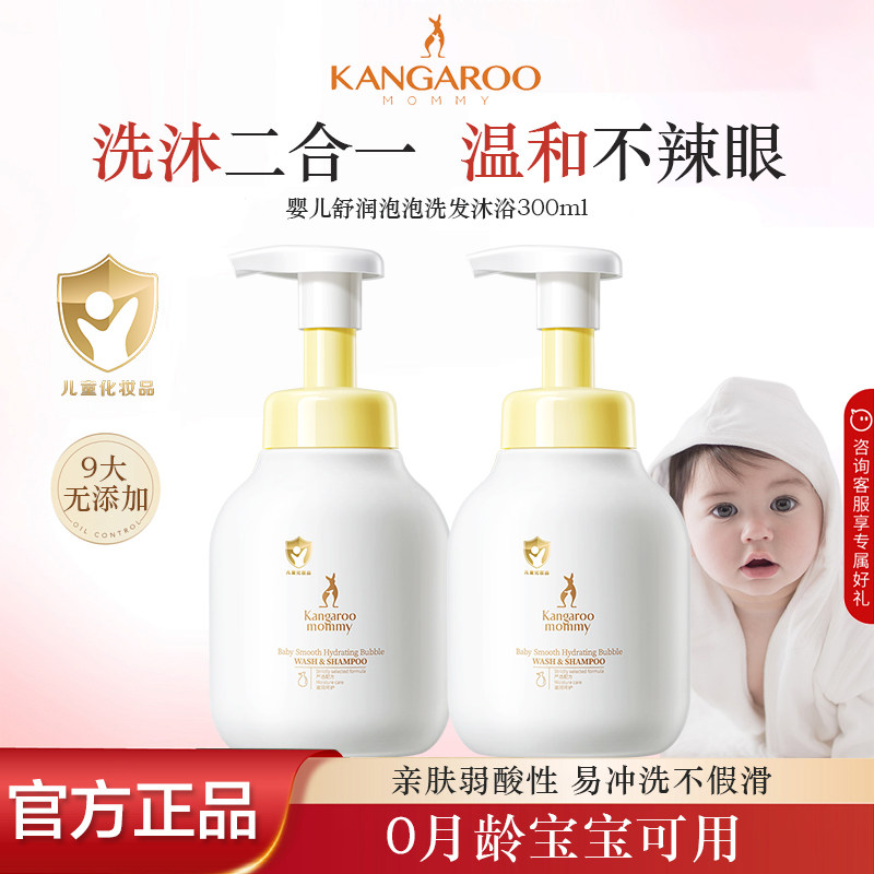 袋鼠妈妈婴儿洗发沐浴二合一婴儿沐浴露洗发水二合一温和配泡泡浴,美容护肤/美体/精油,沐浴露,淘宝优惠券,粉丝福利购,淘宝优惠卷