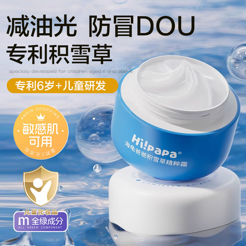 海龟爸爸儿童面霜洗面奶爽肤水控油补水保湿男女青少年护肤品正品,婴童洗护,婴童乳液/面霜,淘宝优惠券,粉丝福利购,淘宝优惠卷