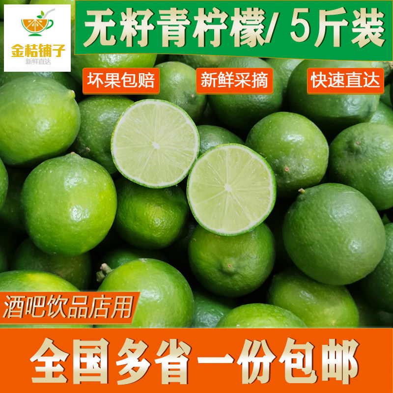 无籽青柠檬非进口泰国塔希提品种柠檬5斤包邮皮薄多汁新鲜酸爽