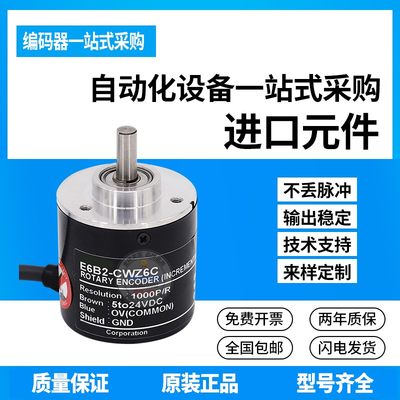 全新热销现货E6B2-CWZ5B 40P/R旋转编码器外径40mm轴径6mm