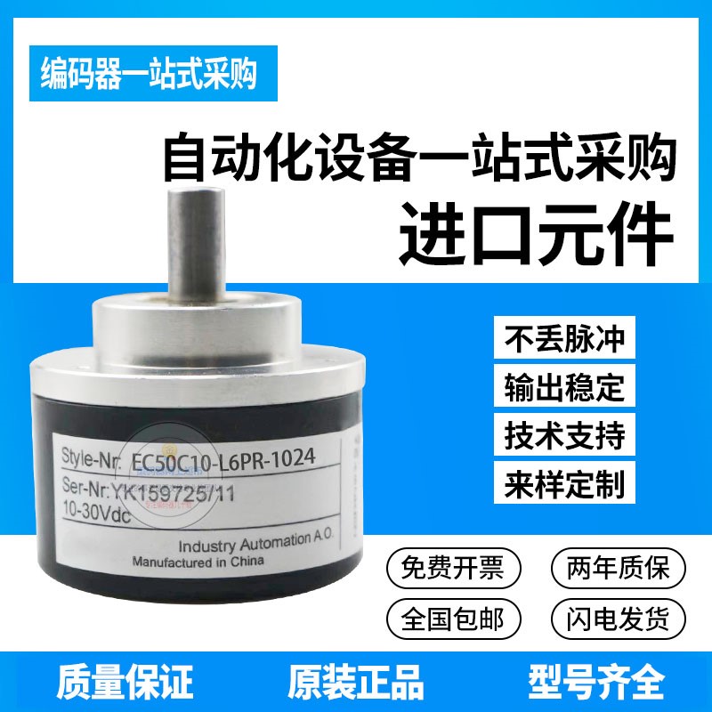 热销全新现货EC58C10-P6AA-1024.4M9800宜科ELCO旋转编码器编码器