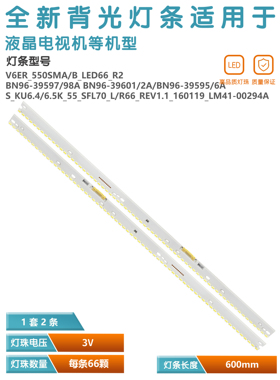 适用三星V6ER-550SMA/B-R2灯条BN96-39601A/39602A/39595A/39596A