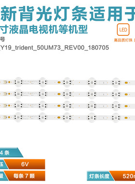4条*50寸50UN7300灯条LEDAZ_Y20_Trident_50UN73_H EAV64998101