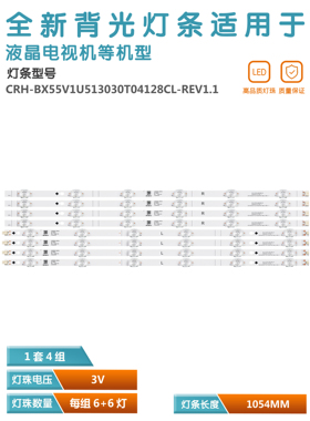 适用55寸组装机灯条CRH-BX55V1U513030T04128CL-REV1.1液晶
