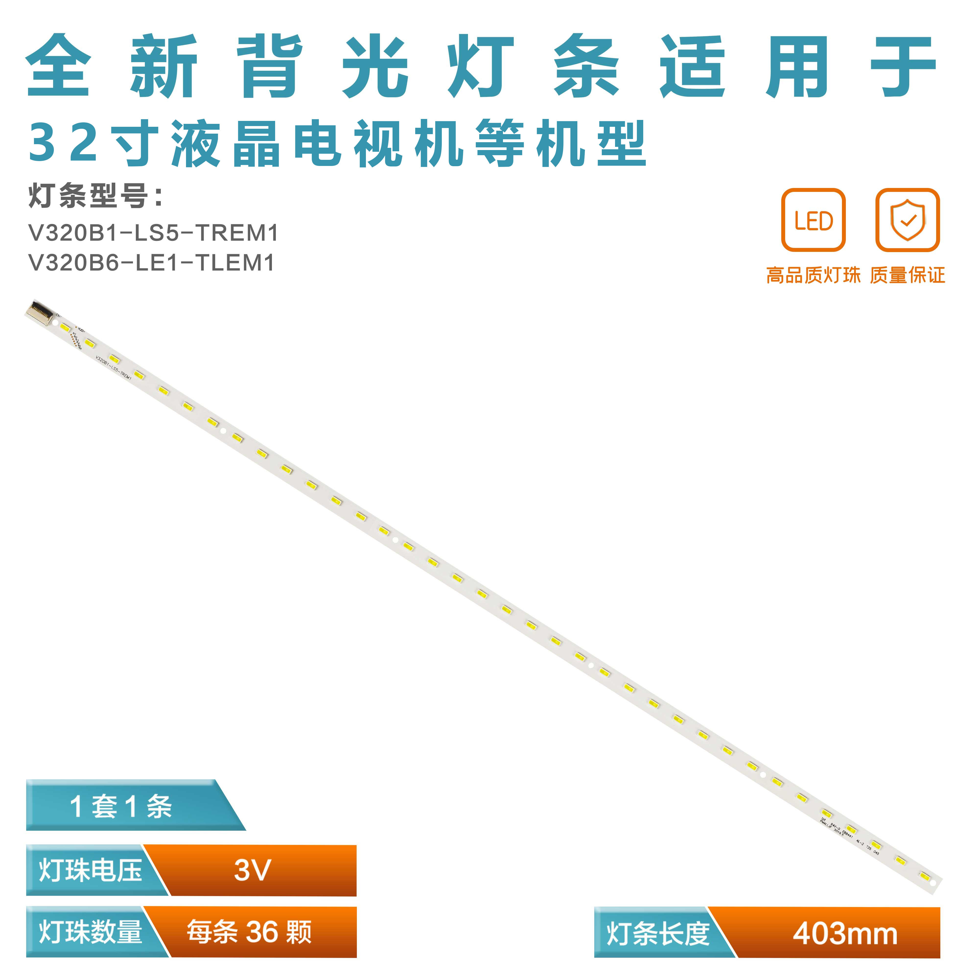 适用创维32E550D灯条V320B1-LS5-TREM1液晶电视灯条072770N31R24