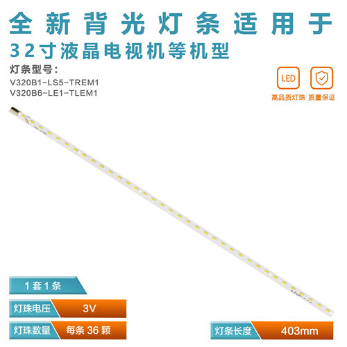 适用创维32E550D灯条V320B1-LS5-TREM1液晶电视灯条072770N31R24