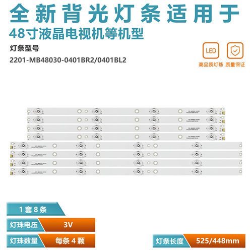 48寸HKCK480电视灯条