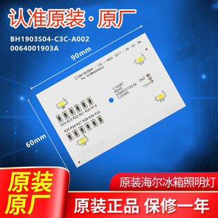 适用海尔DCB-643WLCSS79MNU1冰箱冷藏灯LED灯0064001903A冷冻室
