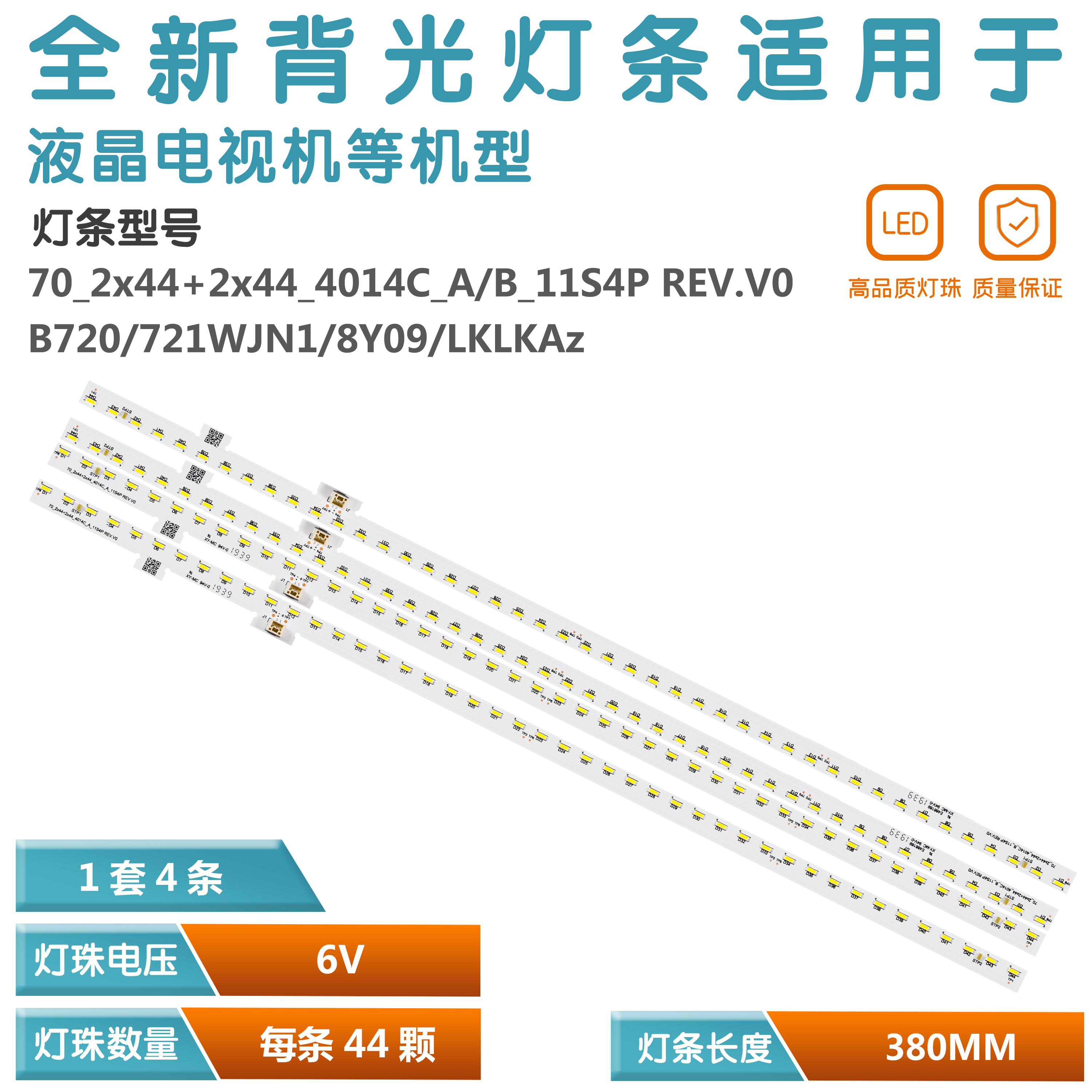 适用4T-C70AJZA灯条sharp_70_2x44+2x44_4014C_A/B_11S4P REV.V0
