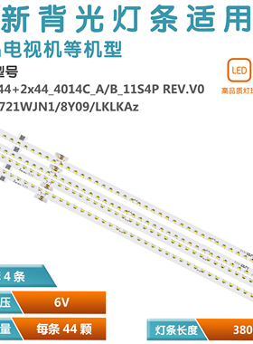 适用4T-C70AJZA灯条sharp_70_2x44+2x44_4014C_A/B_11S4P REV.V0