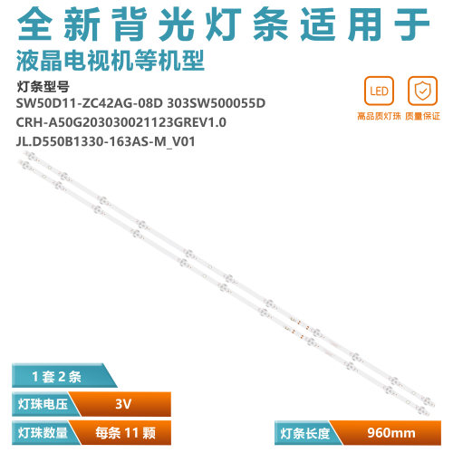 适用 创维50寸灯条SW50D11-ZC42AG-08D 303SW500055D液晶背光灯