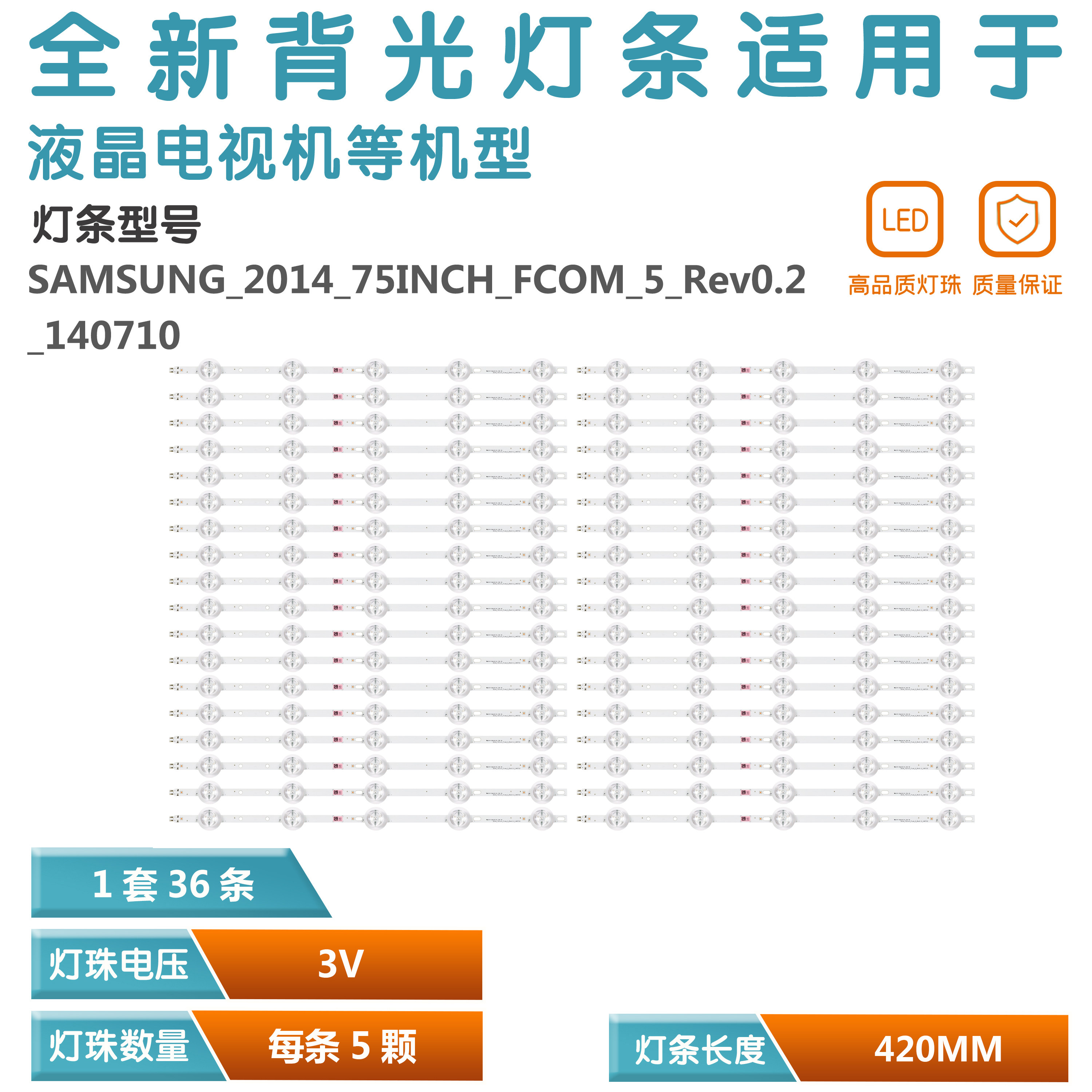 适用三星75寸灯条SAMSUNG_2014_75Inch_Fcom_5 42CM 屏LTA750HQ01