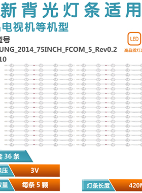 适用LED75X9800DUB灯条SAMSUNG_2014_75Inch_Fcom_5屏LTA750HQ01