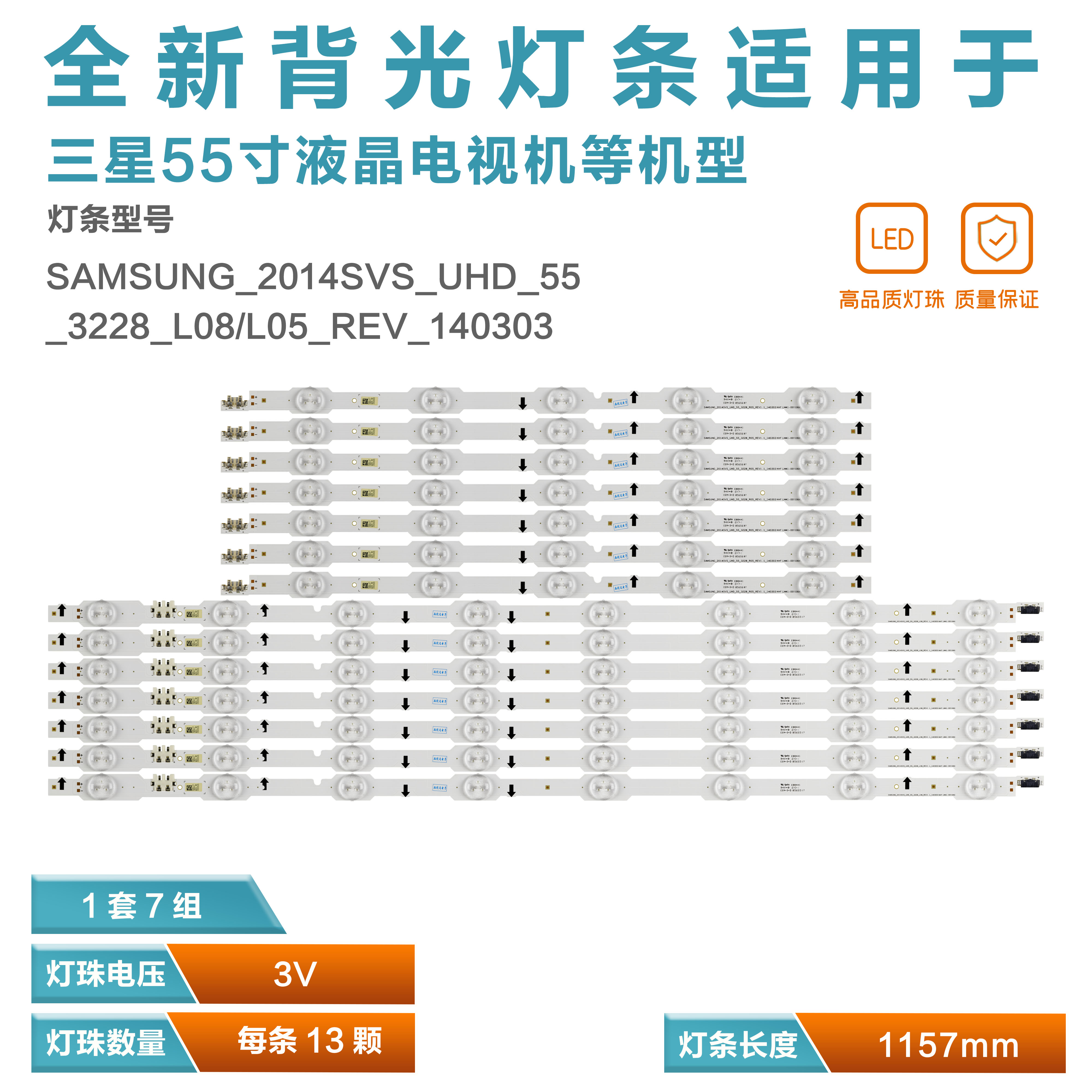 适用三星UA55HU5900J灯条