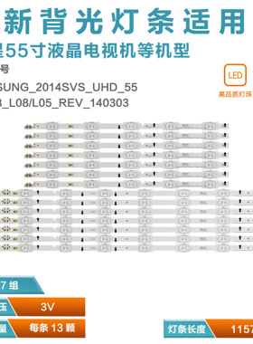 适用三星UA55HU5900J灯条2014SVS_UHD_55 CY-GH055HGLV2H电视背光
