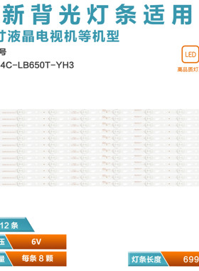 适用东芝65U3650C TCL 65M82A灯条TCL-ODM-650D30-3030C-12X8-V4