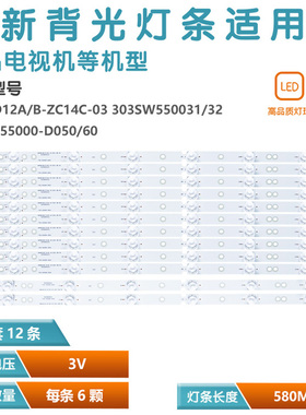 适用创维55E361W电视灯条SW55D12B-ZC14C-03 303SW550032 7765-