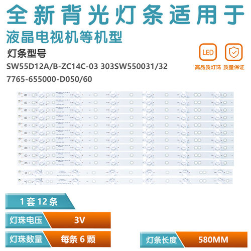 适用创维55E360E电视灯条