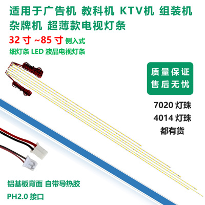 适用LED电视机灯条液晶通用组装机7020杂牌背光32寸50寸55寸4014