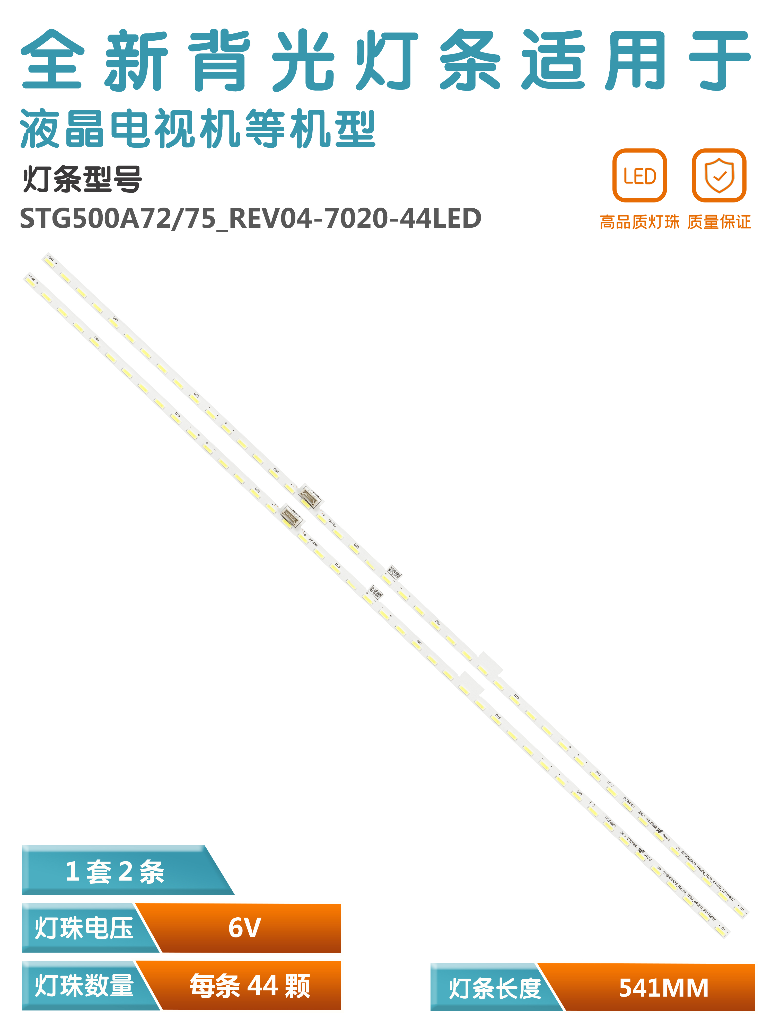 适用夏普LC-50SA5500X/50UA6800X灯条STG500A72_REV04_7020_44LED 电子元器件市场 显示屏/LCD液晶屏/LED屏/TFT屏 原图主图