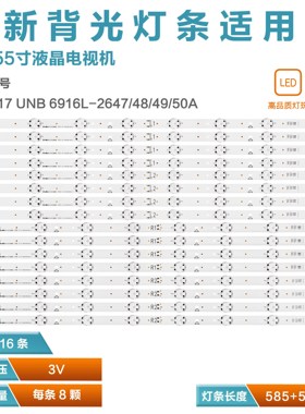 适用HK55TKB2拼接屏灯条LD550DUN(TKB1/ZMA1) 6916L-2647A 2648A