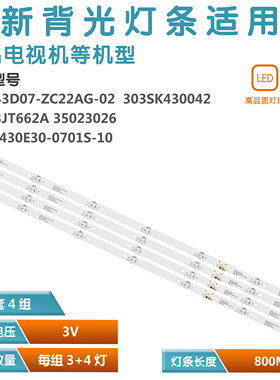适用康佳LED43GM1 LED43X7 LED43S2 KDL43JT662A LED43S1电视灯条