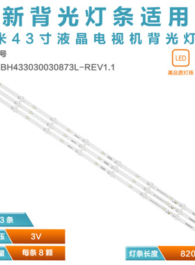 适用小米L43M5-AZ灯条IC-B-HWDC43D800 CRH-BH433030030873L-Rev1
