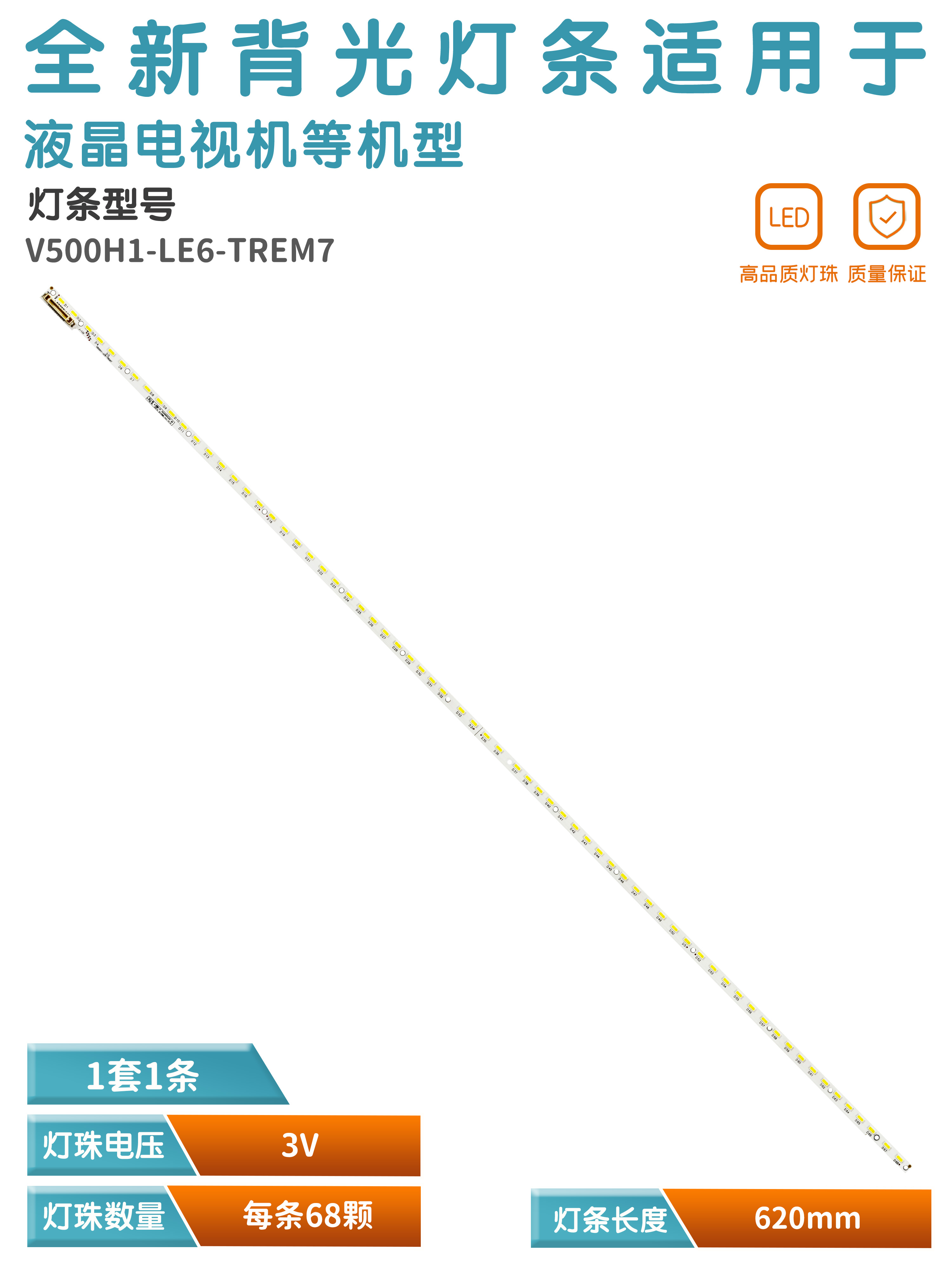 适用康佳LED50M5580AF灯LED50K11A V500H1-LE6-TREM7 V500HJ1-LE8 电子元器件市场 显示屏/LCD液晶屏/LED屏/TFT屏 原图主图