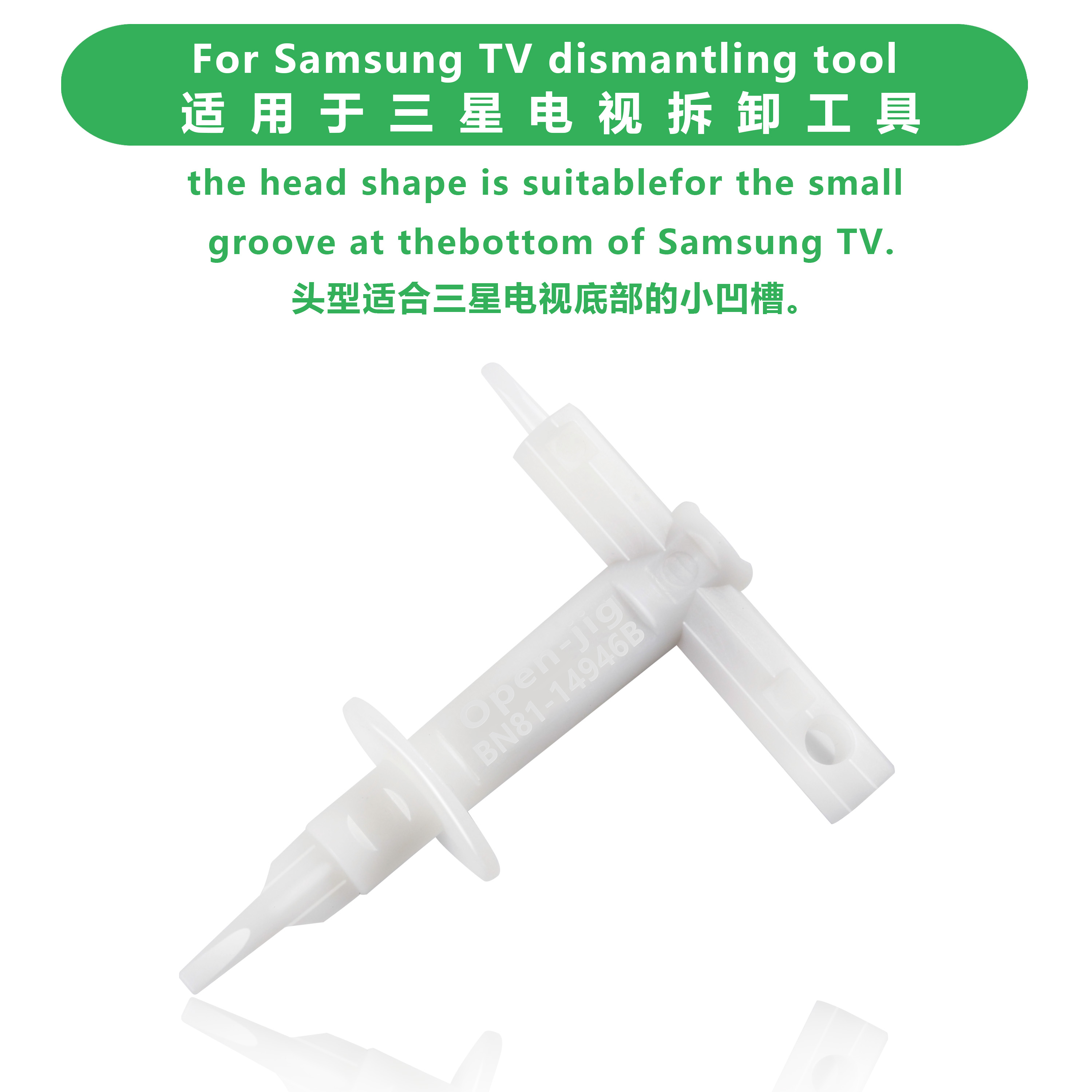 适用于三星BN81-14846B液晶电视无螺丝后盖拆卸工具螺丝刀