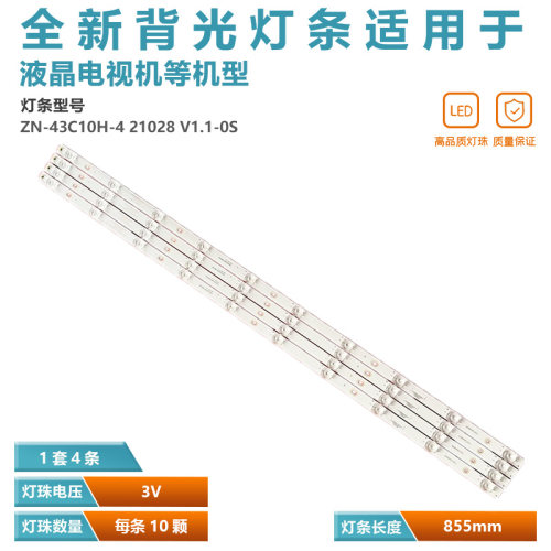 适用于CJ430WZT02数拓科技AI43W灯条ZN-43C10H-4 21028 V1.10S