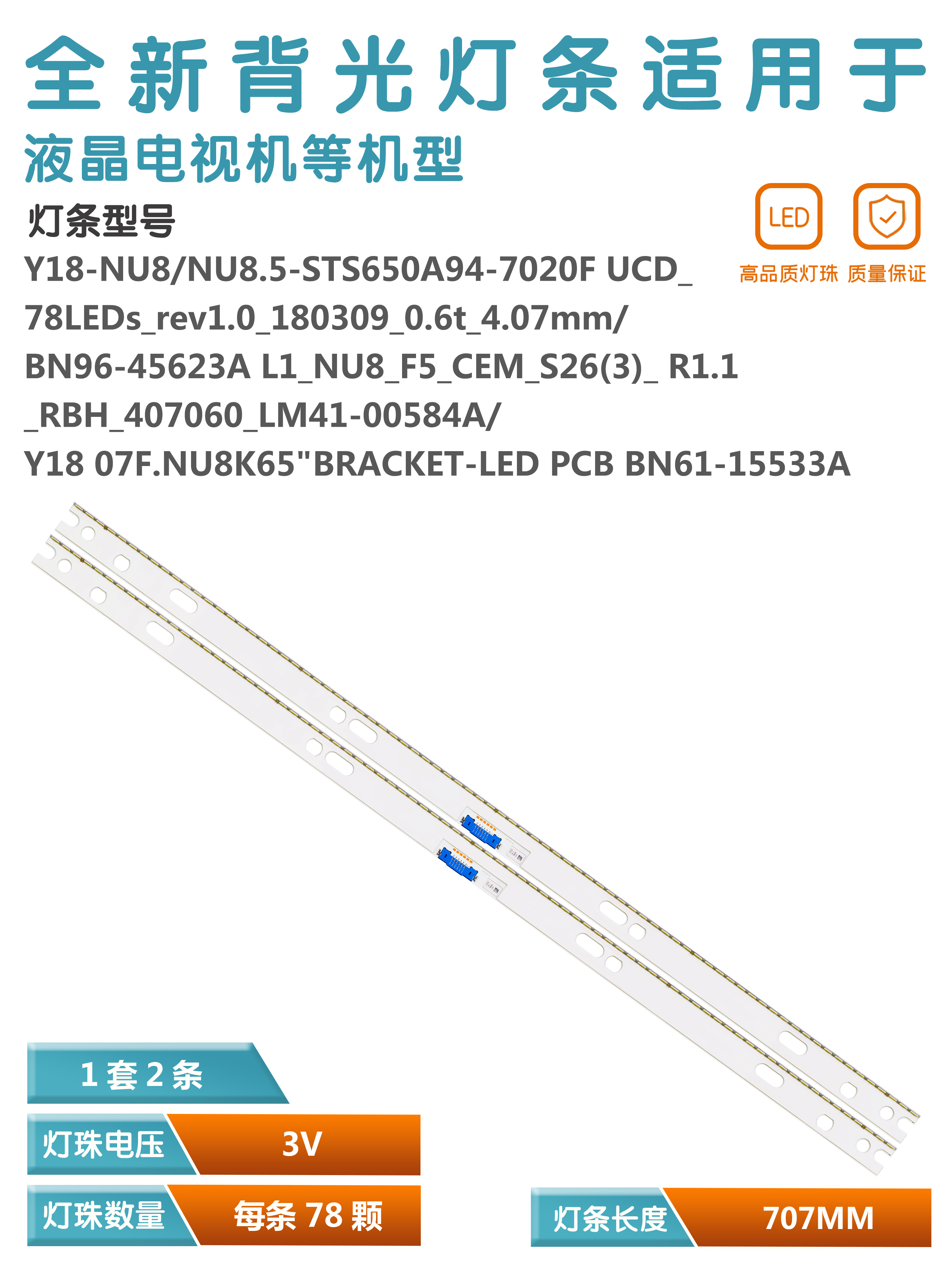65寸Y18_NU8液晶电视灯条