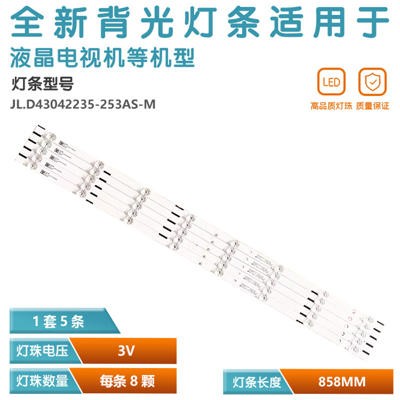 适用联通43D08AC 电视灯条43D08AF 43D09 JL.D43042235-253AS-M