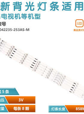 适用联通43D08AC 电视灯条43D08AF 43D09 JL.D43042235-253AS-M